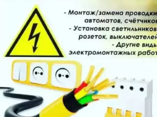 Услуги Электрика 1, farmo.tj