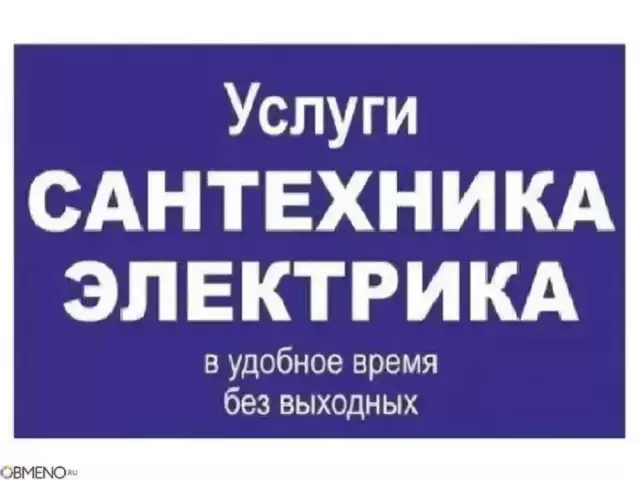 Услуги сантехника 1, farmo.tj