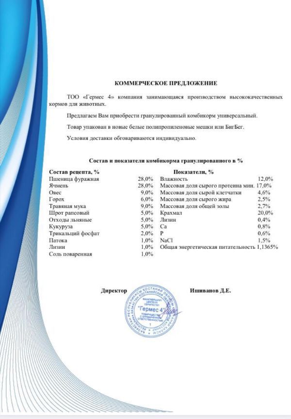 Комбикорми Казокистон 1, Agros.tj