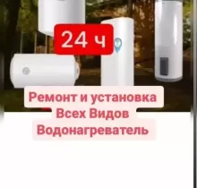 Услуги Установки  Водонагреватель в Душанбе - Farmo.tj 