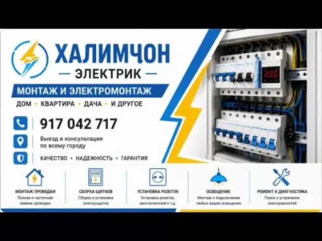 Услуги Электрика 1, farmo.tj
