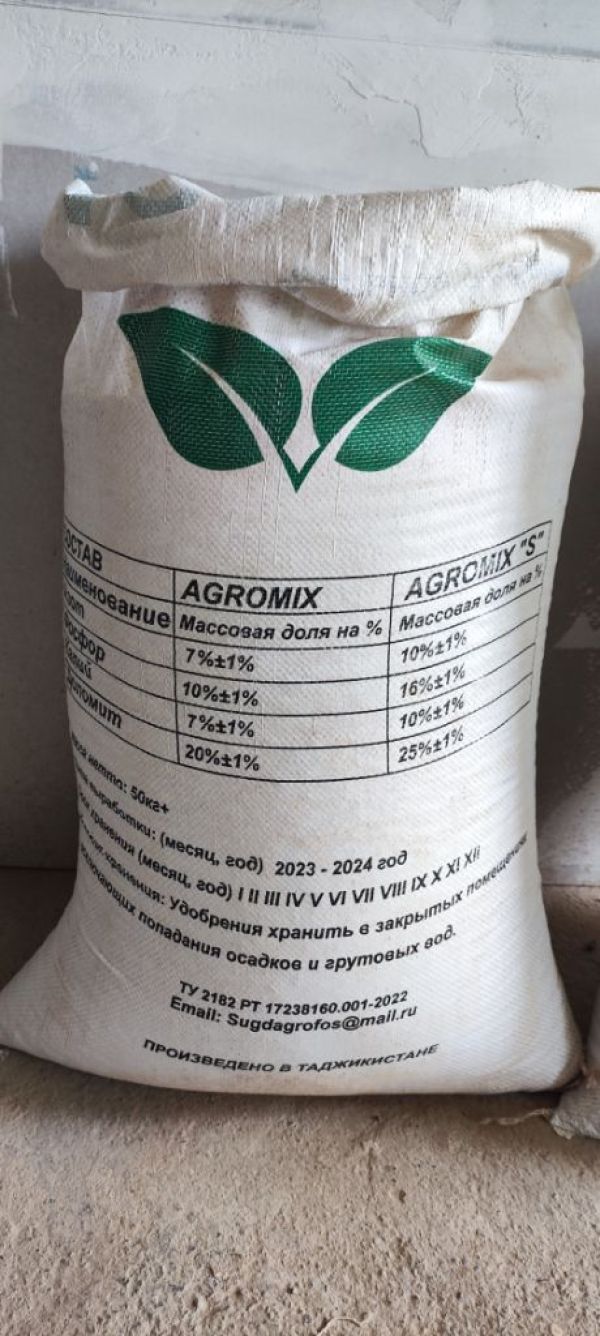 Удобрения AGROMIX 1, Agros.tj