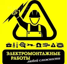 Услуги Электрика в Душанбе - Farmo.tj 