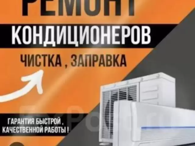 Ремонт и установка кондиционеров 1, farmo.tj