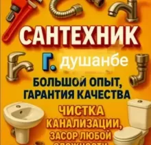 Услуги Сантехника в Душанбе - Farmo.tj 