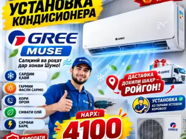 Фуруши  ва установка Кандисанера 1, farmo.tj