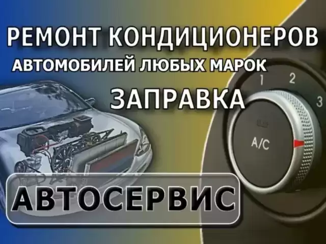 Ремонт и заправка Авто
кондиционеров 1, avtobaza.tj