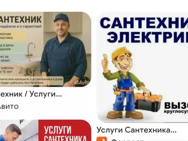 Услуги Сантехника 1, farmo.tj