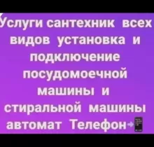 Услуги Сантехника в Бободжон Гаффуров - Farmo.tj 