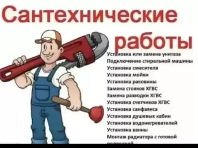 Услуги Сантехника 1, farmo.tj