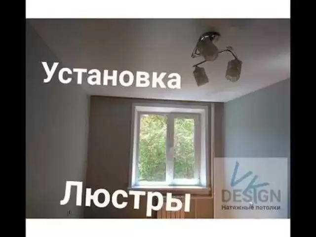 Услуги установка люстра 1, farmo.tj