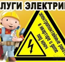 Услуга Электрика в Душанбе - Farmo.tj 