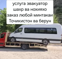 Услуги Эвакуатора в Душанбе