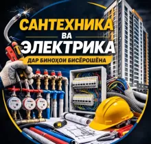 Электромонтаж в многоэтажных домах и новостройках под ключ в Душанбе - Farmo.tj 