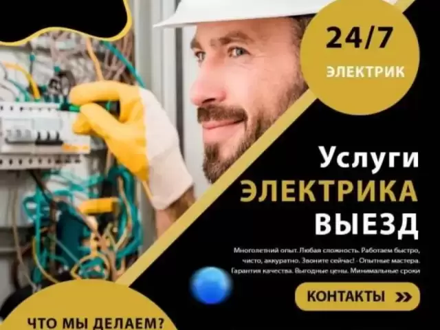 Услуги Электрика 1, farmo.tj