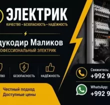Услуги электрика в Душанбе - Farmo.tj 