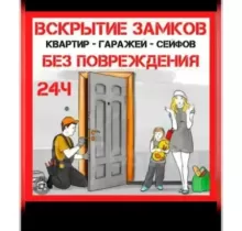 Вскрыть замков дверей ремонт в Душанбе - Farmo.tj 